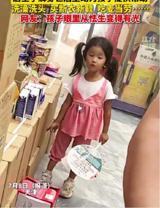 天津4岁女孩独自去超市买泡面，老板随口问：“你妈妈呢？”没想到小女孩说自己从没见