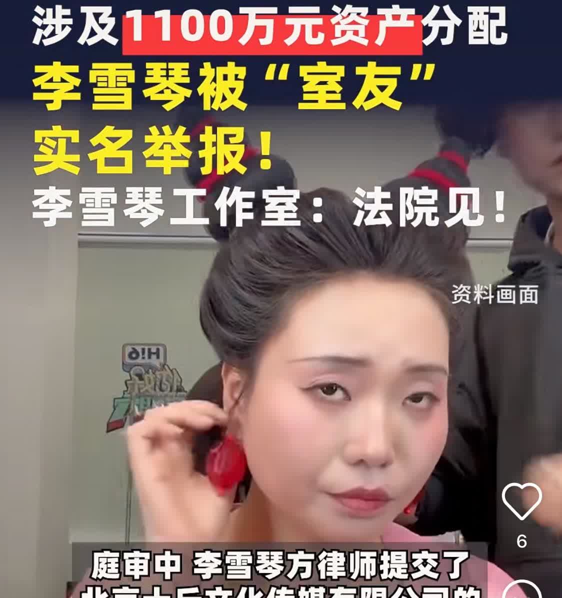 一觉醒来李雪琴的天塌了！11点微博实名举报！雪琴老板是谢田