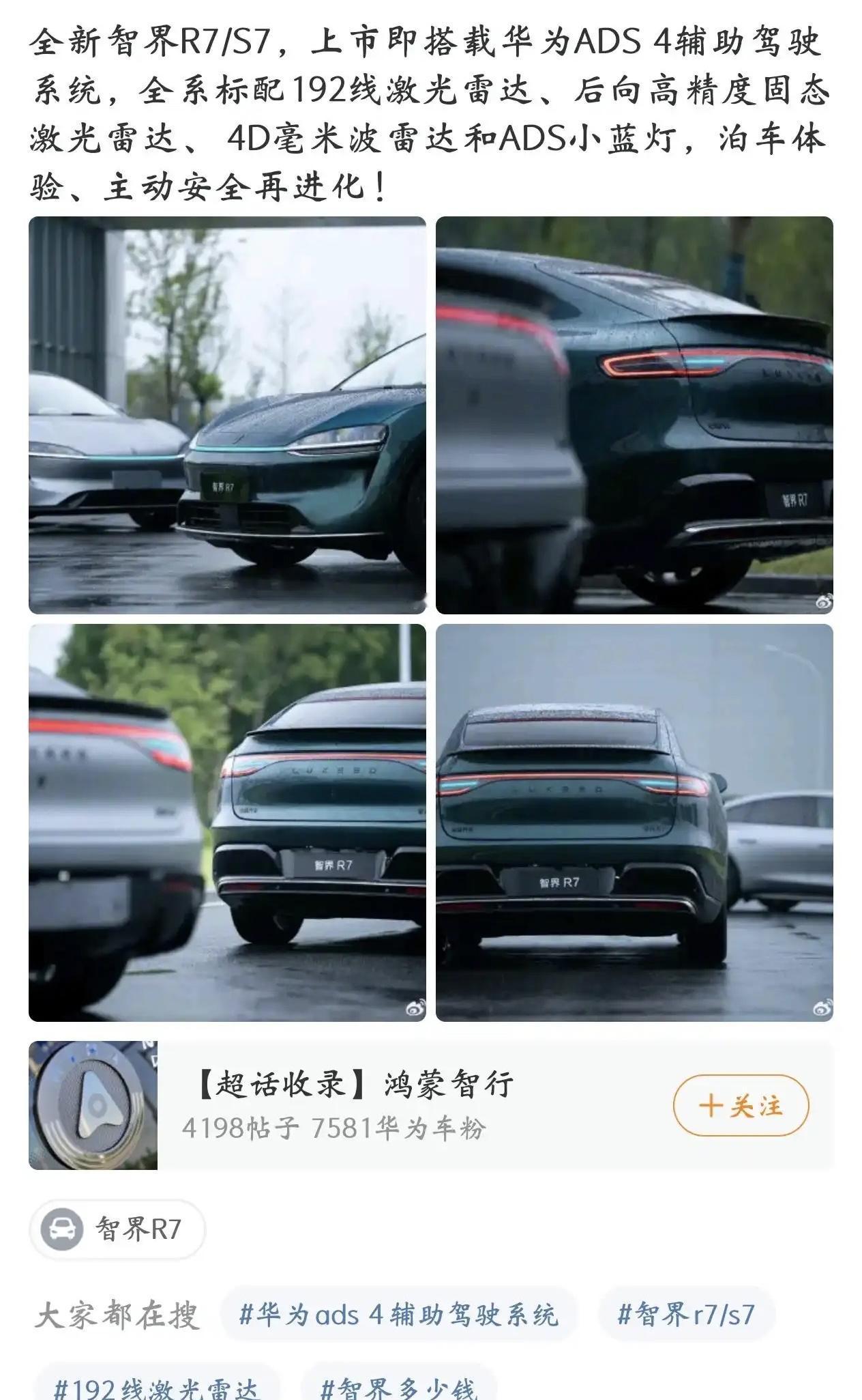 智界R7和S7小改款了？目前得到的消息是主副驾双零重力座椅，座椅加长加厚升级智驾