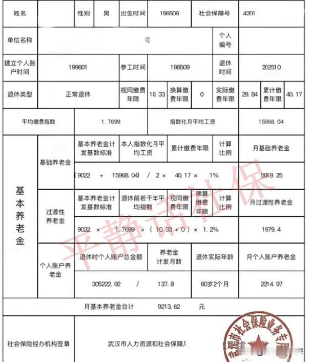 湖北武汉养老金！男，65年8月生人，25年10月退休，延长两个月，缴费40.1