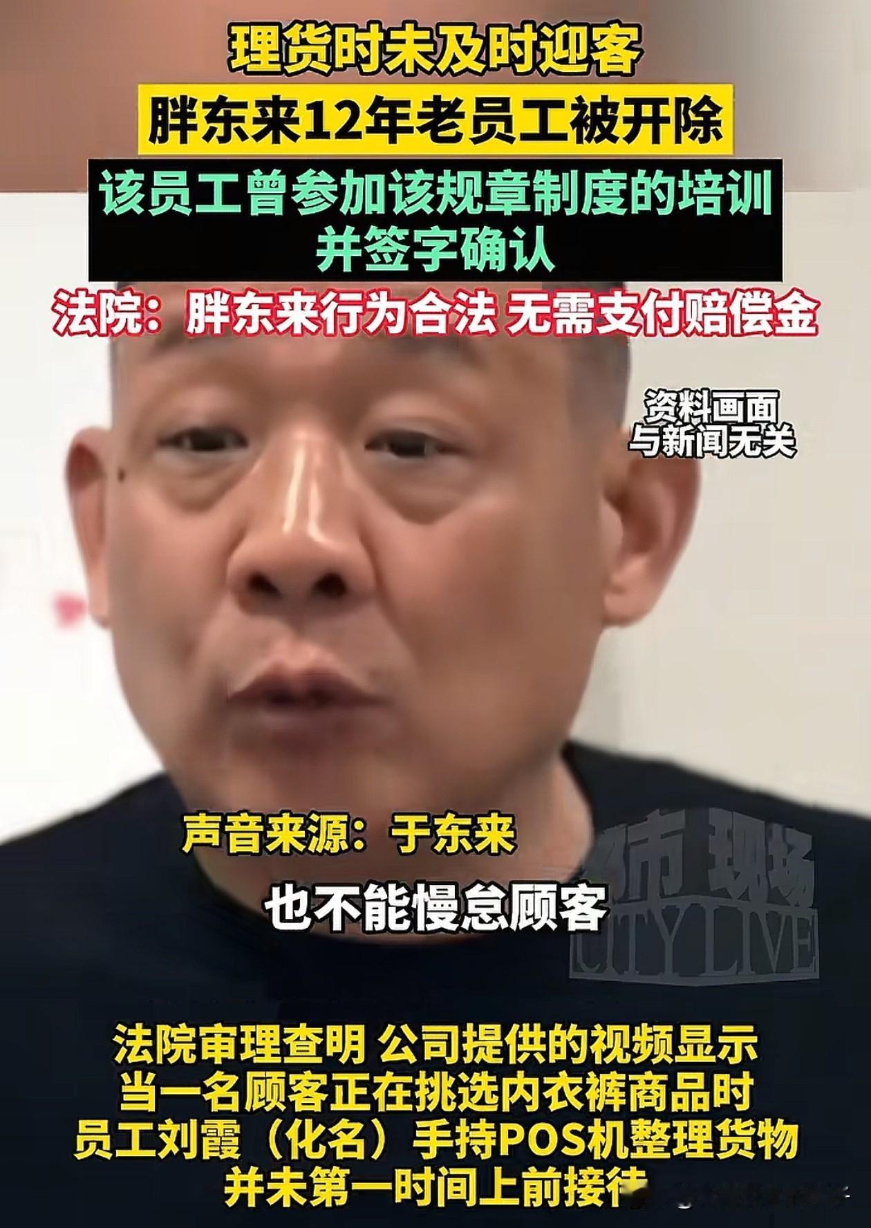 我向一个体制内的朋友吐槽，胖东来开除12年老员工，还不给赔偿，有点太不近人情