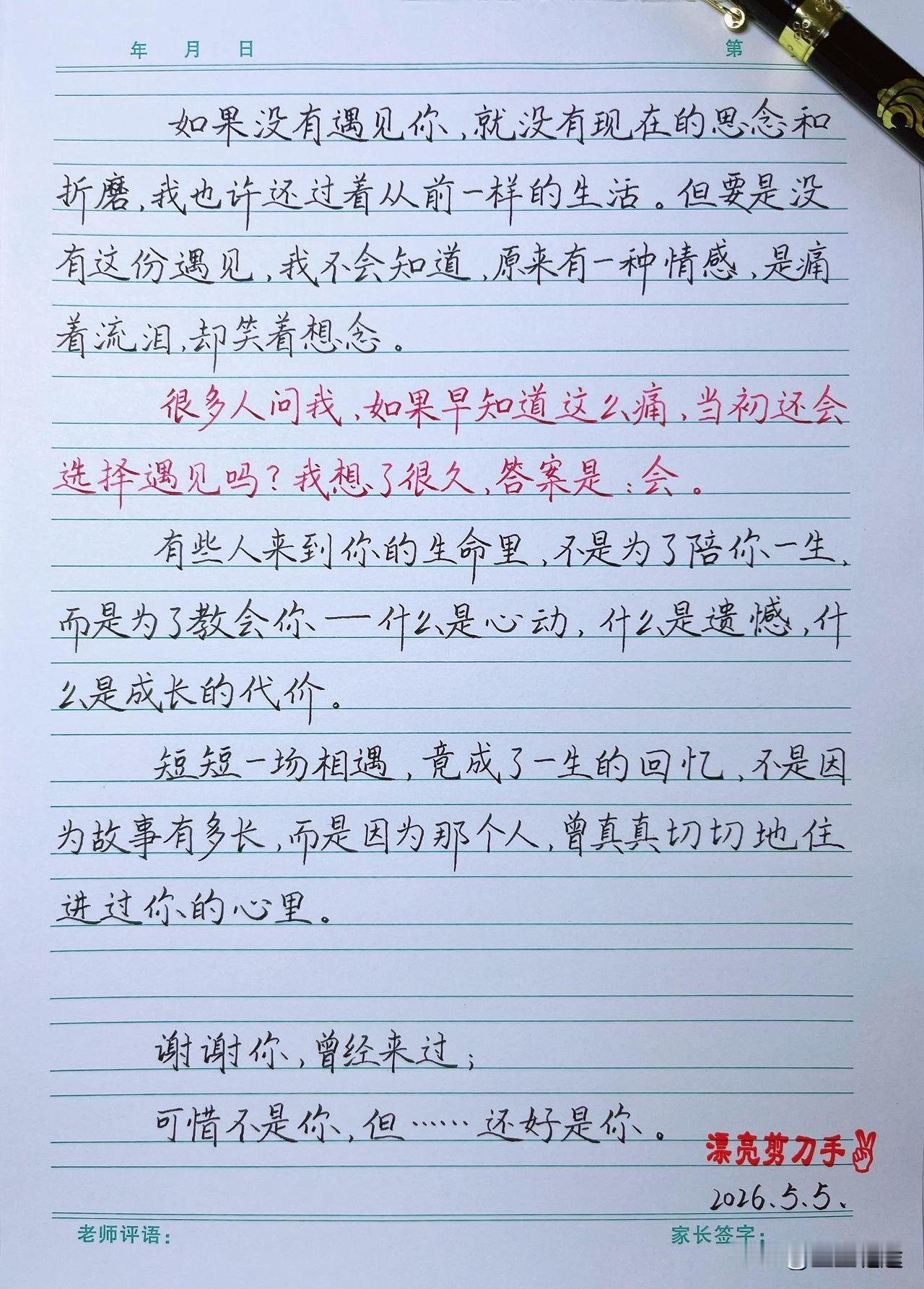 短短一场相遇，竟成了一生的回忆，如果没有遇见你，就没有现在的思念和折磨，我也许还