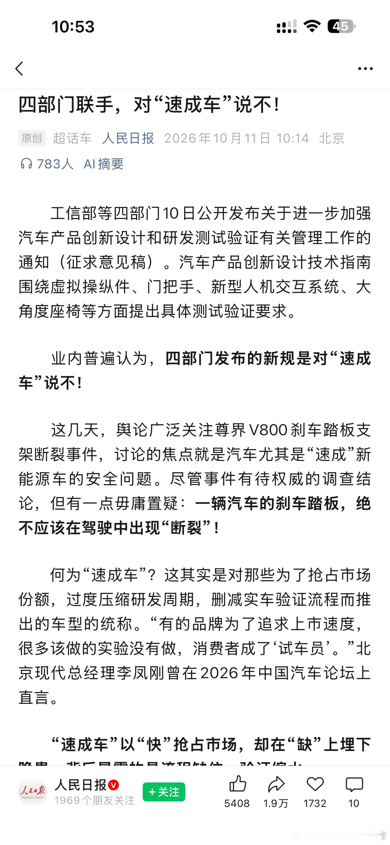人民日报下场了……这几天，舆论广泛关注尊界V800刹车踏板支架断裂事件，讨论的焦