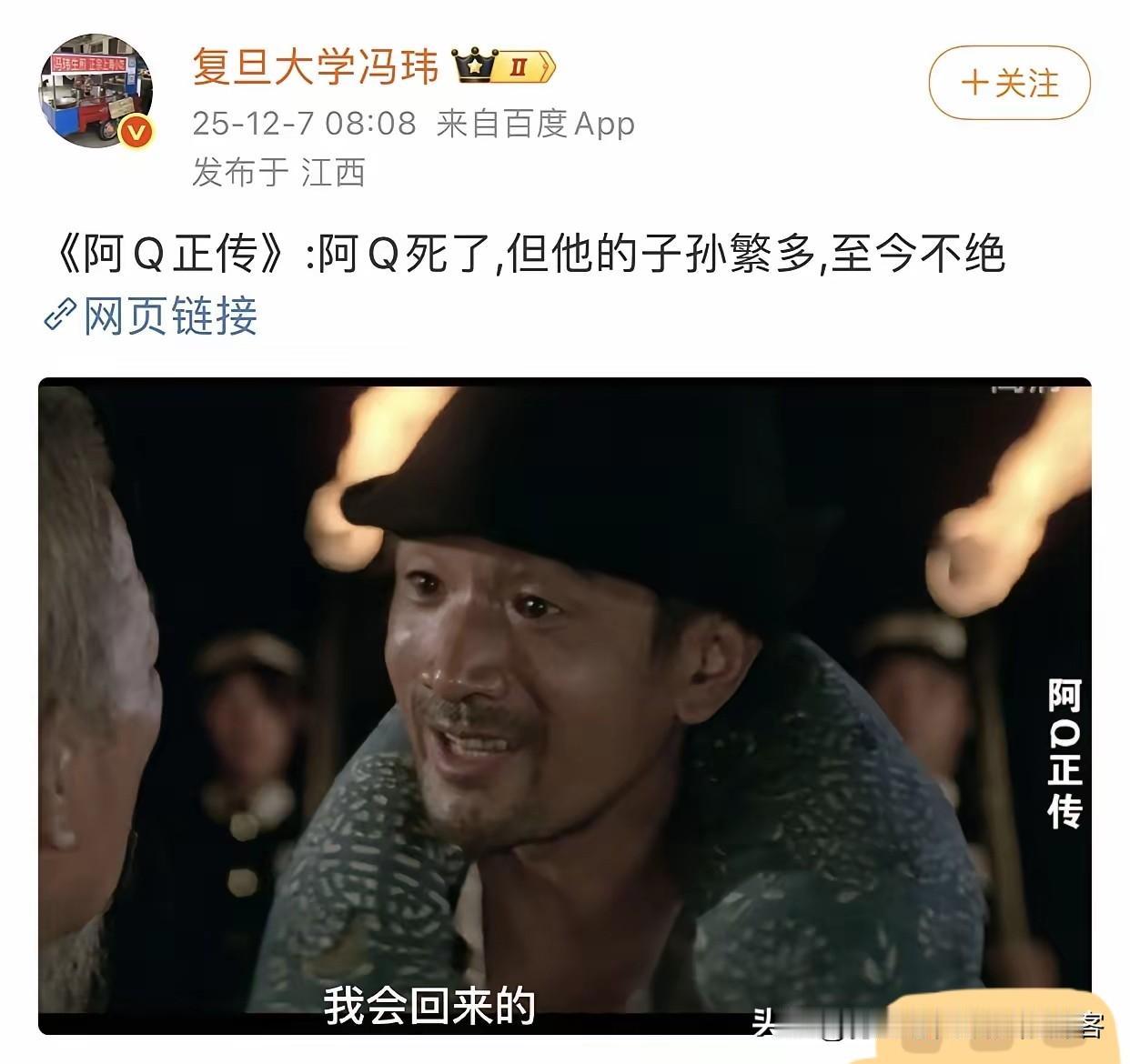 这波反击，打得漂亮！复旦大学冯教授，在网上阴阳怪气地抛出一句：“阿Q死了，