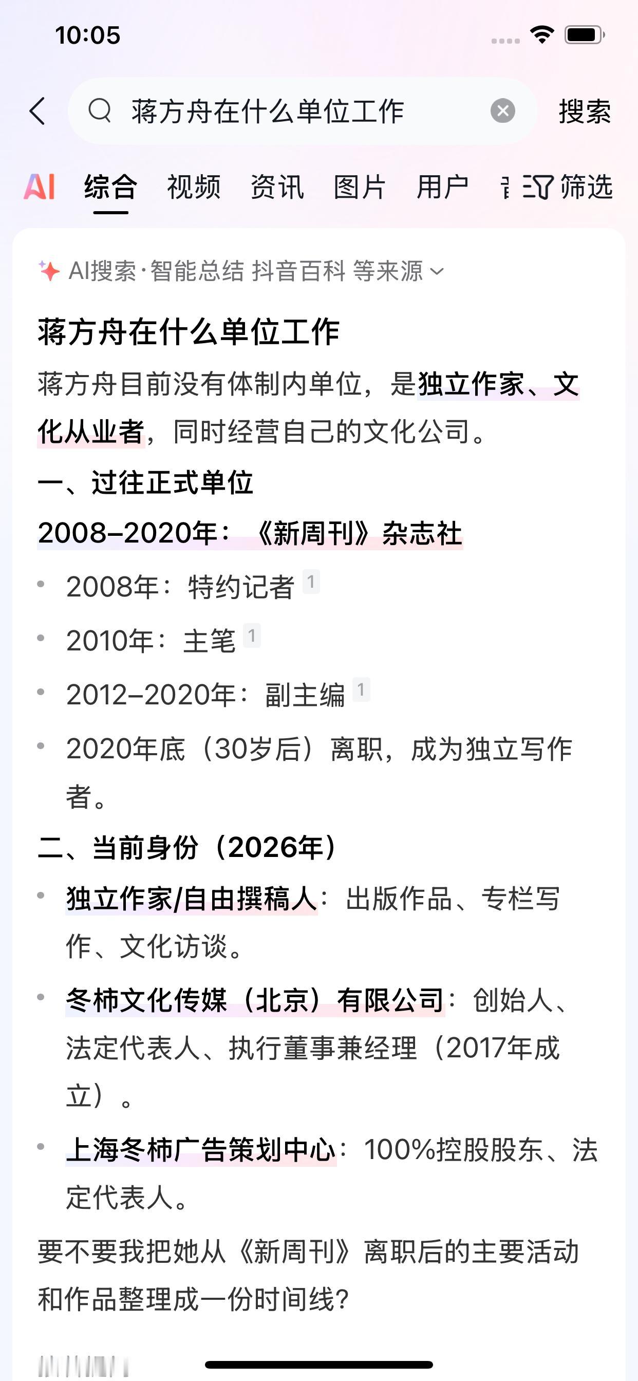 蒋方舟招惹谁了？突然发现，网上这些教授真闲，都没有正事干了吗？一个个男教授写文章
