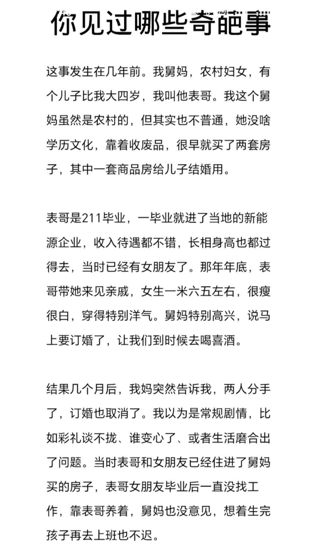 一个奇葩相亲故事分享。