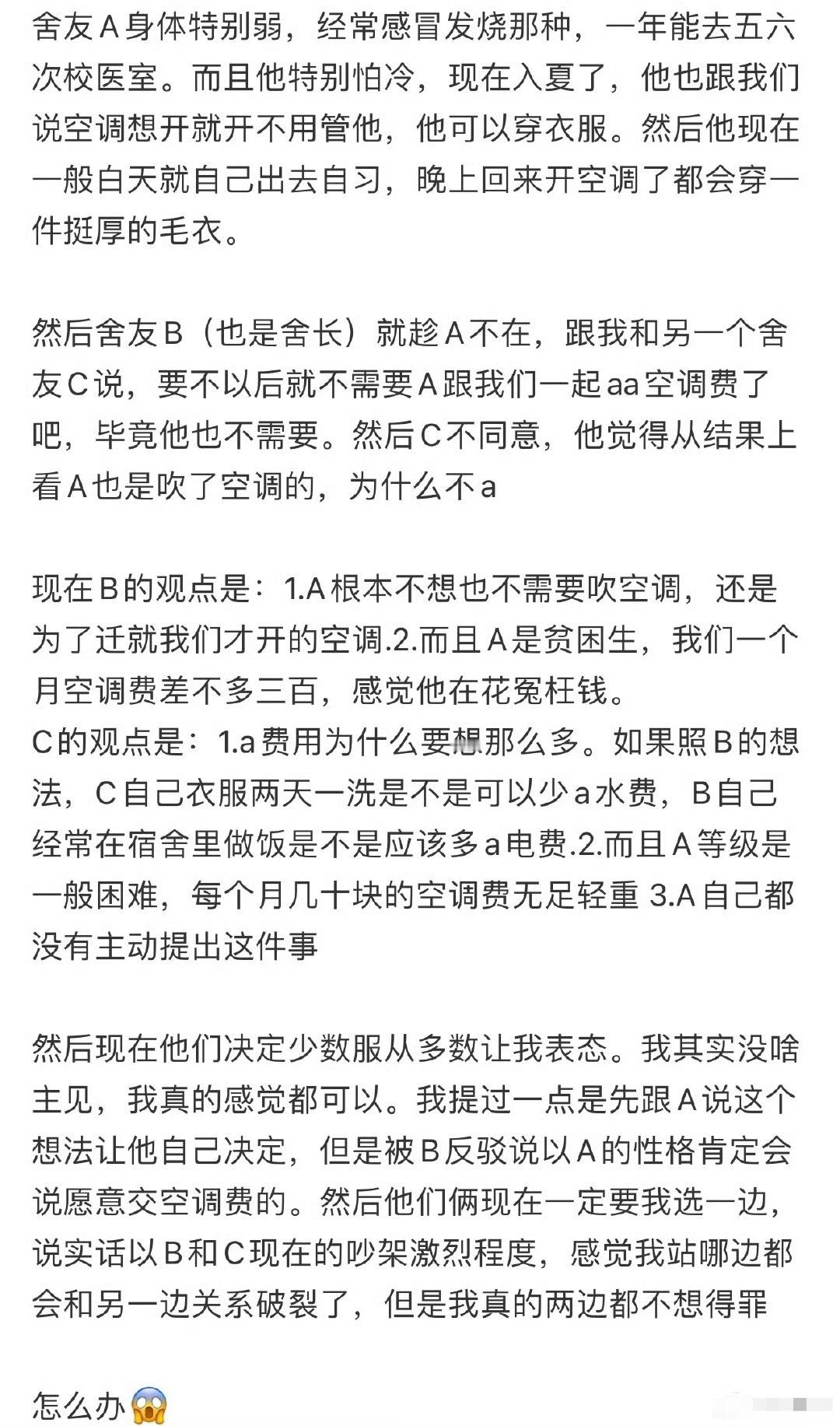 求助，舍友吵起来了🌚​​​