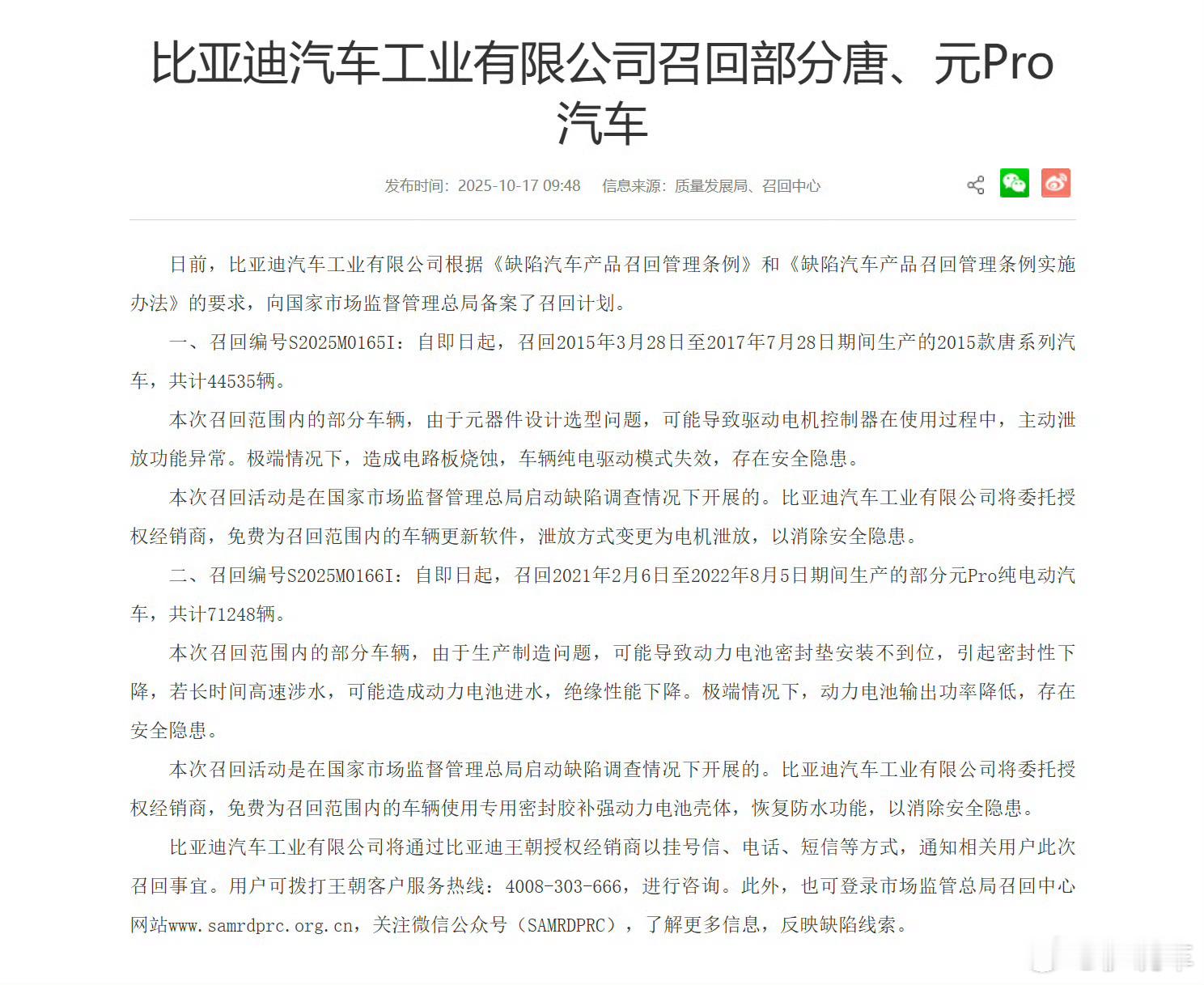 比亚迪召回115783辆汽车除了比亚迪汽车，还有几万辆吉利汽车也召回了。大家看看