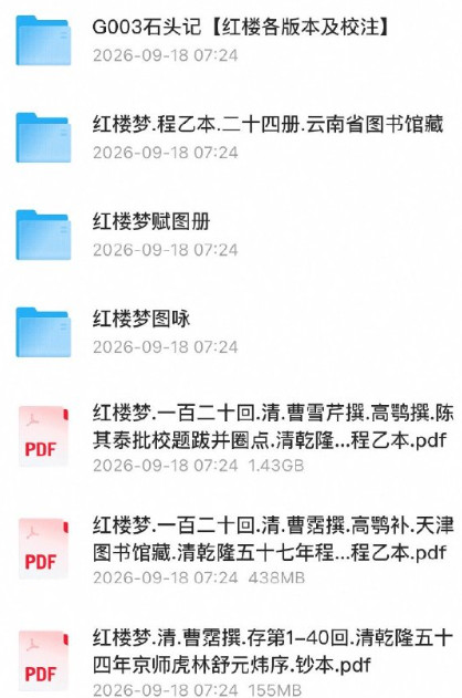 稀缺资源【古本红楼梦】各种古本合集汇总，感兴趣存⬇️​​​​