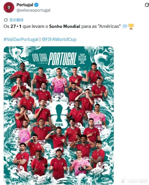 世界杯前夜，葡萄牙公布了一份特殊的名单。  不是27人，是"27+1"...