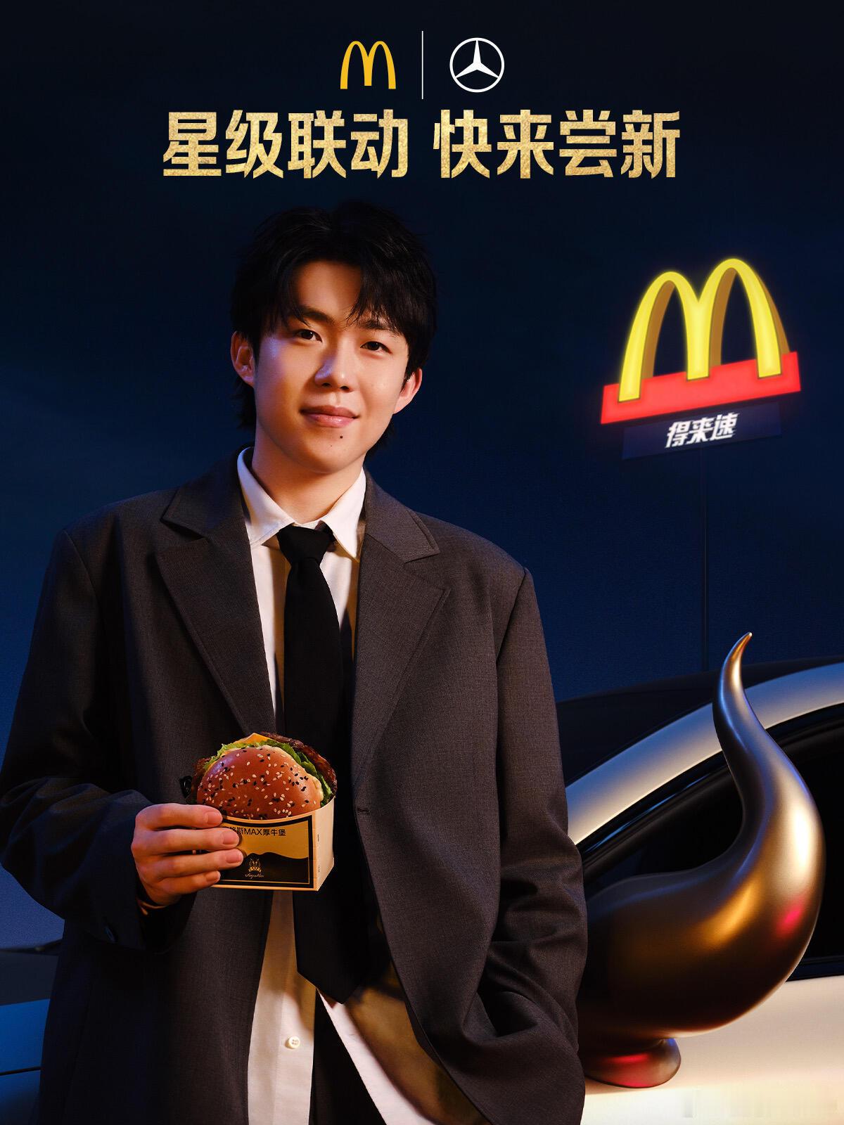 王楚钦麦当劳品牌代言人🤩​​​