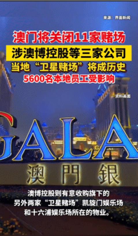 澳门11家知名赌场一夜之间宣布“批量倒闭”，难道经济下到行赌场也扛不住了？其实事