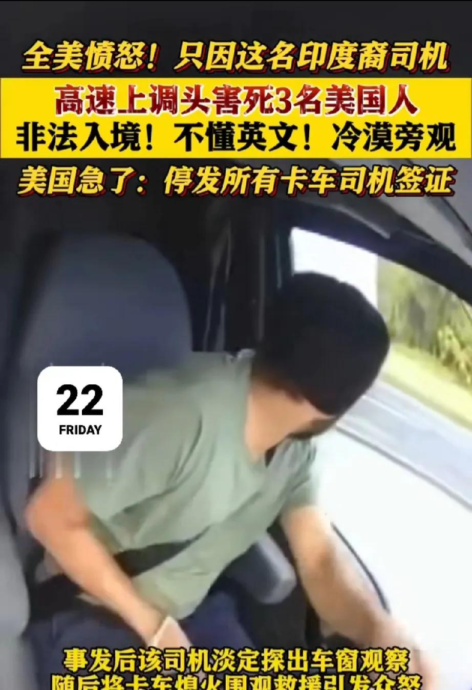 三命没了，只因一张驾照全美都在问：这驾照怎么发的？司机叫辛格，印度移民，