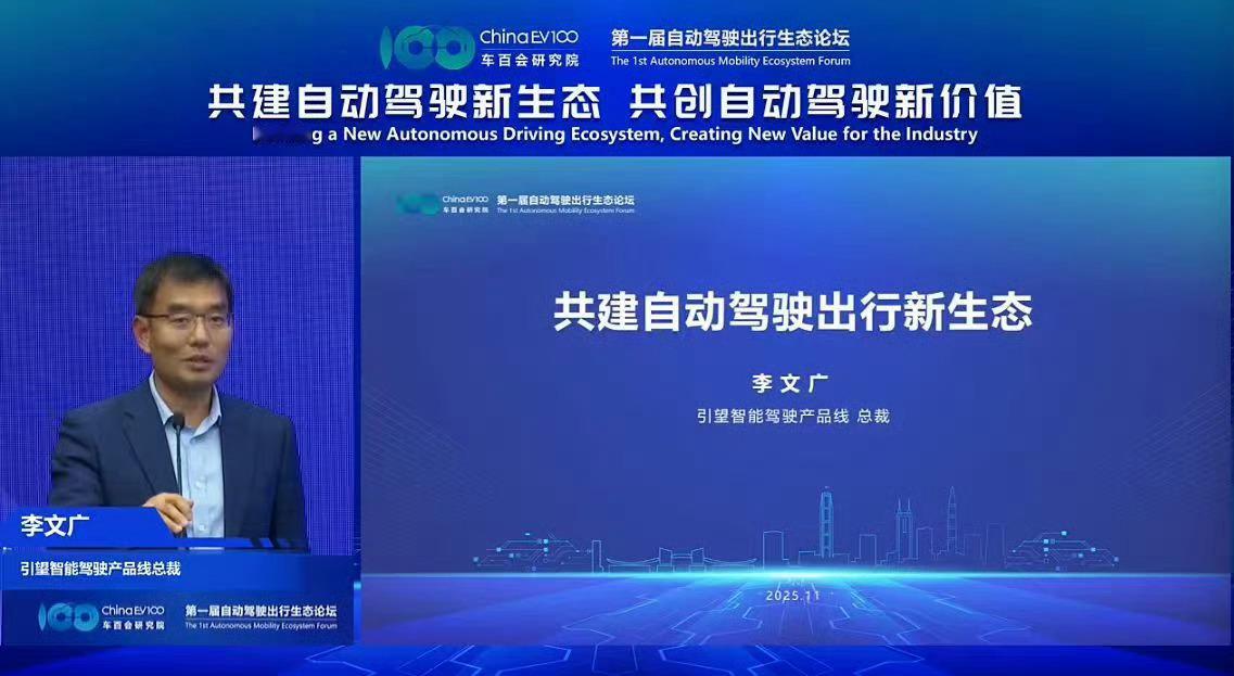 自动驾驶出行生态2025报告发布“第一届自动驾驶出行生态论坛”勾勒出未来出行新