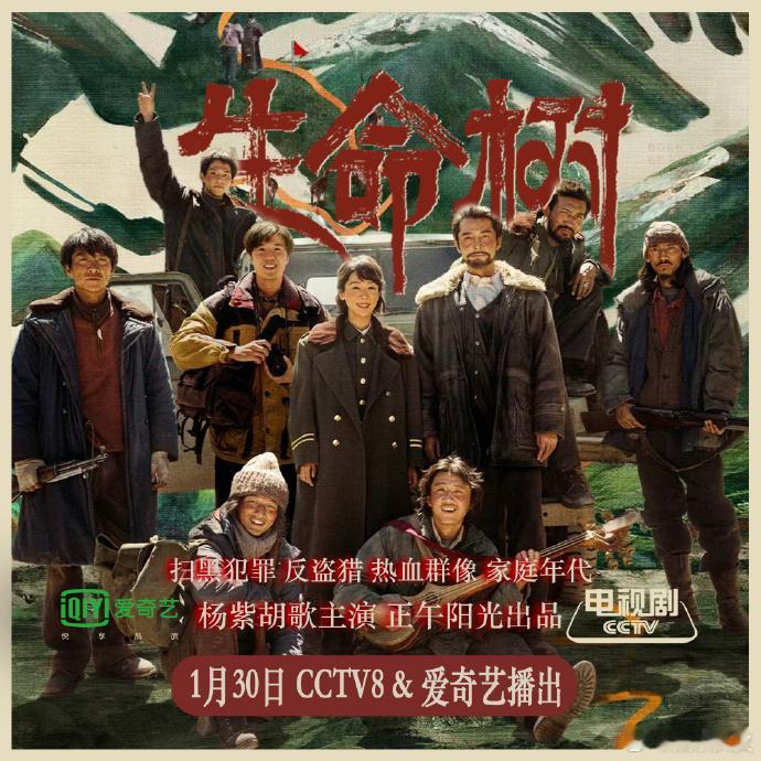 生命树央八定档杨紫生命树央八定档《生命树》央八定档！【悬疑犯罪西部扫黑】生命树