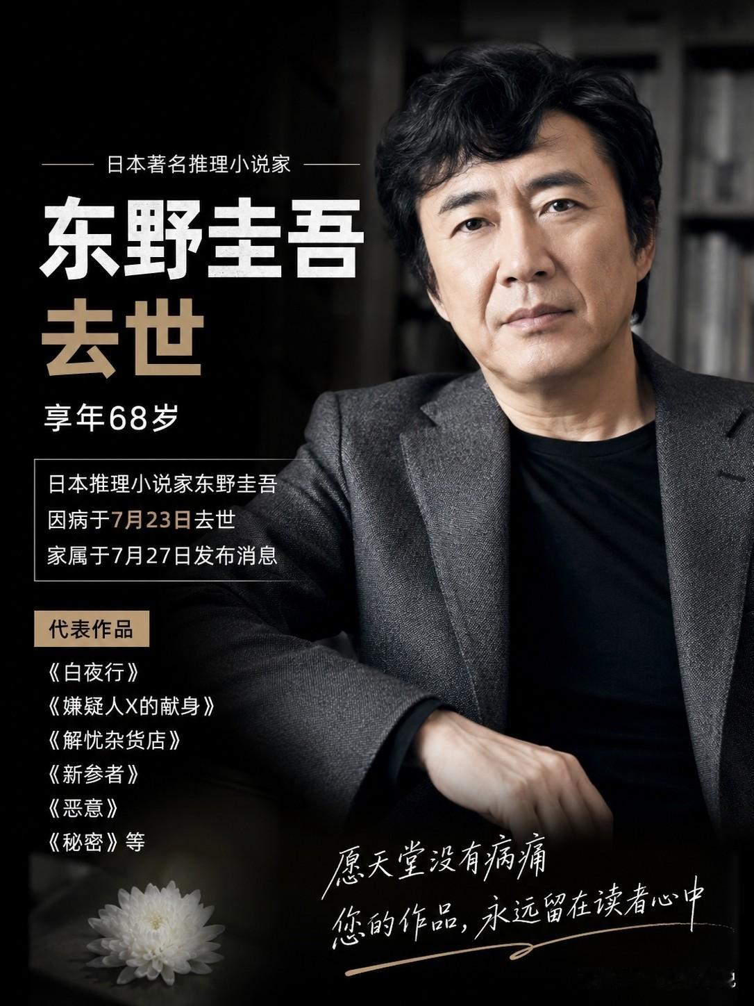 先别急着惋惜东野圭吾，我更担心的是：一个时代，真的结束了。随着东野圭吾离世，
