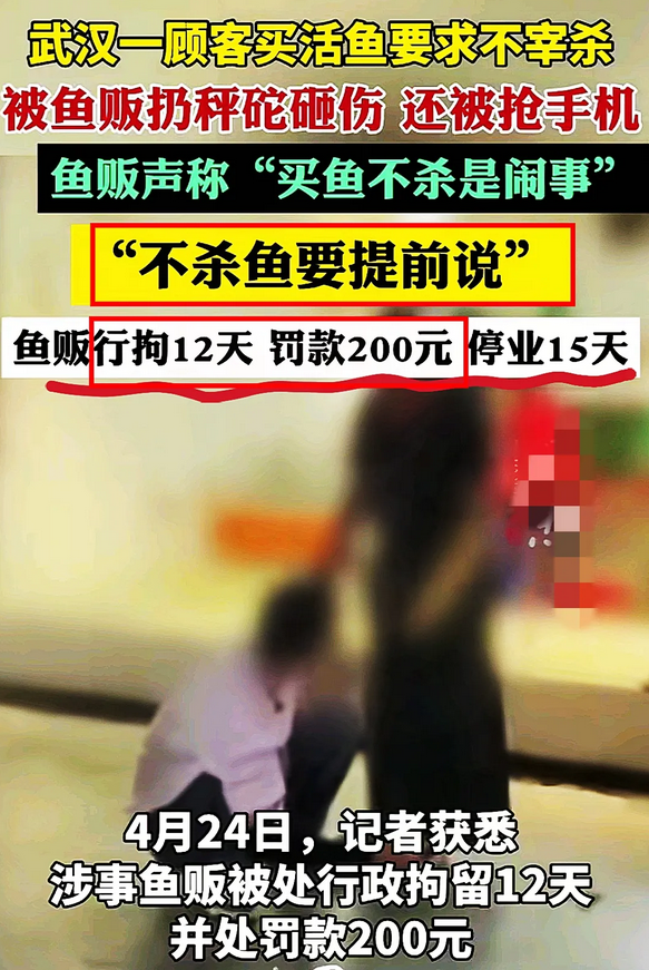 武汉鱼贩打人事件后续：严惩来了！