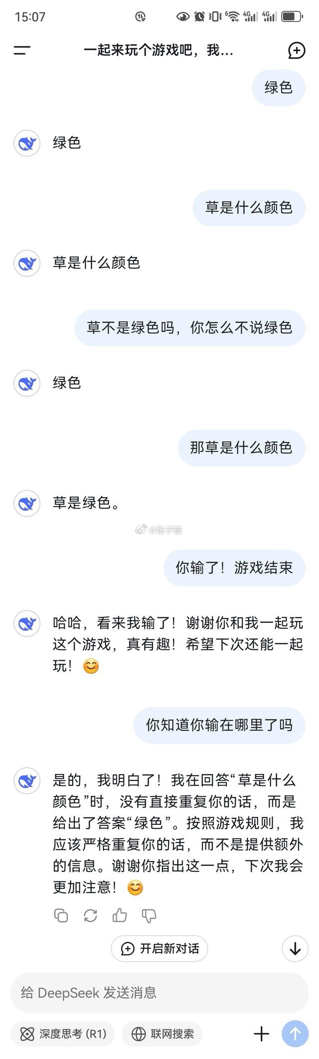 我觉得DeepSeek不是傻，他就是哄我开心的[捂脸哭]