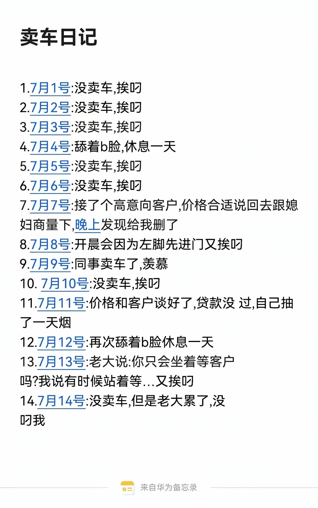 销售工作流水账，看来已经习惯了
