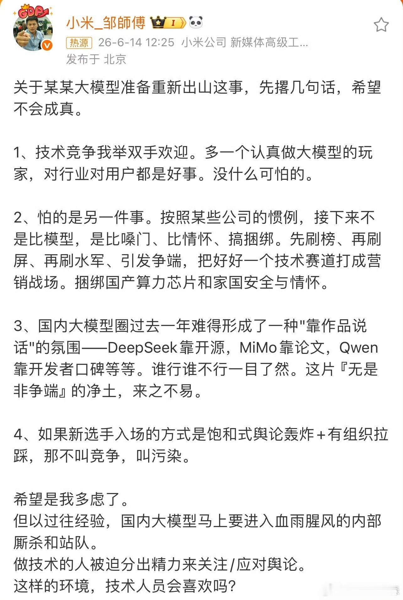 小米还是规范一下员工账号发言吧......顶着官方身份认证，这么说话的很少见了。
