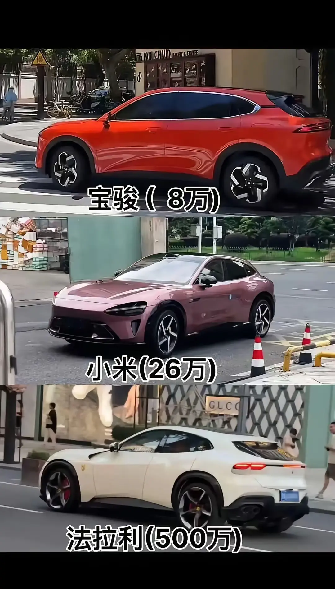 买不起法拉利的，买了小米，而不会选择宝骏，这就是现实！