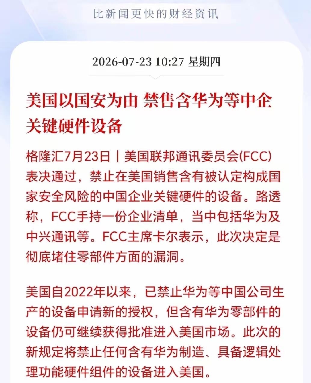 美国又对华为出手了！下手越来越狠，从整机封杀到零部件围剿，这一次封杀的狠毒之处