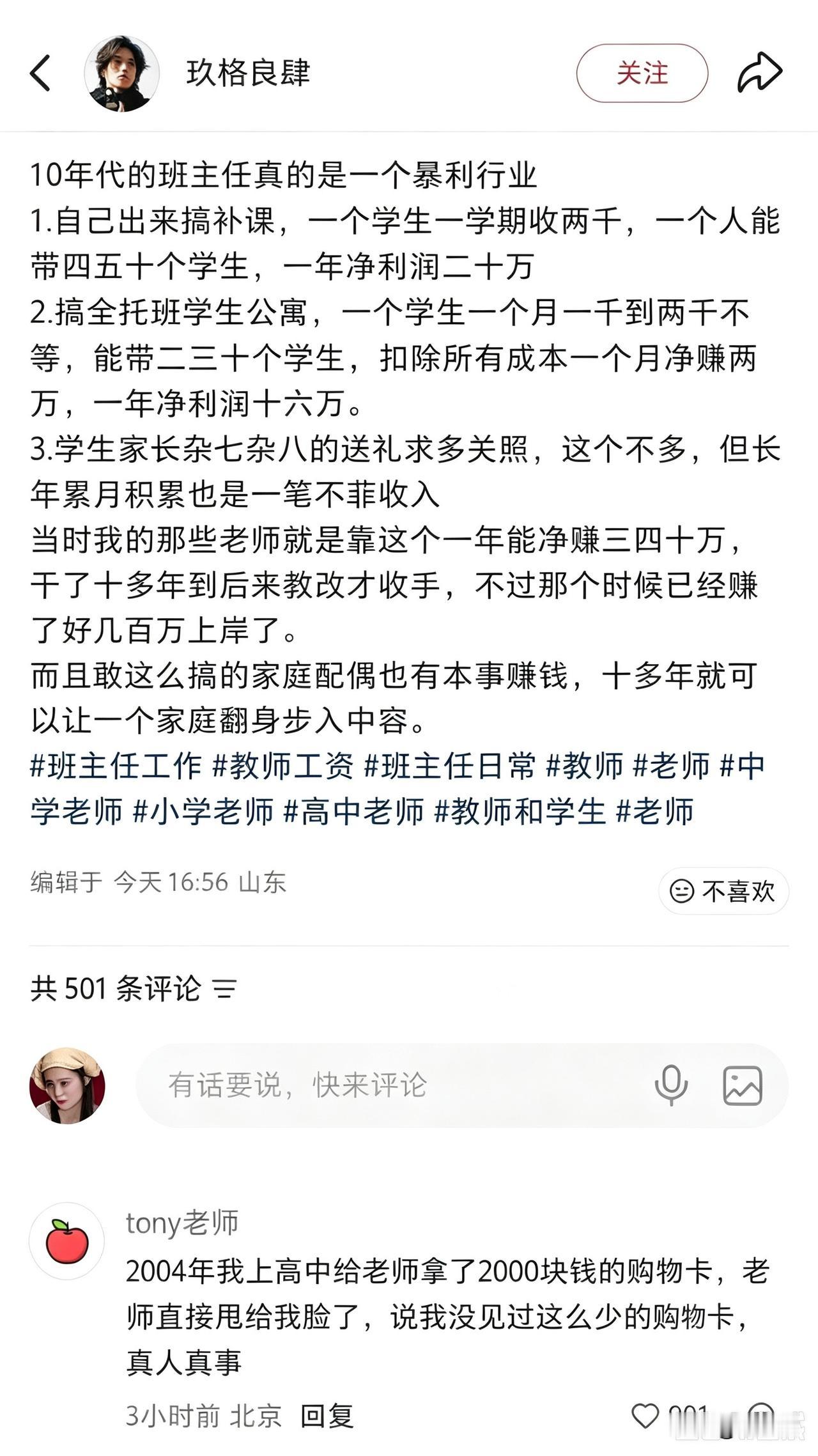 十几年前班主任是一个暴利的行业。。