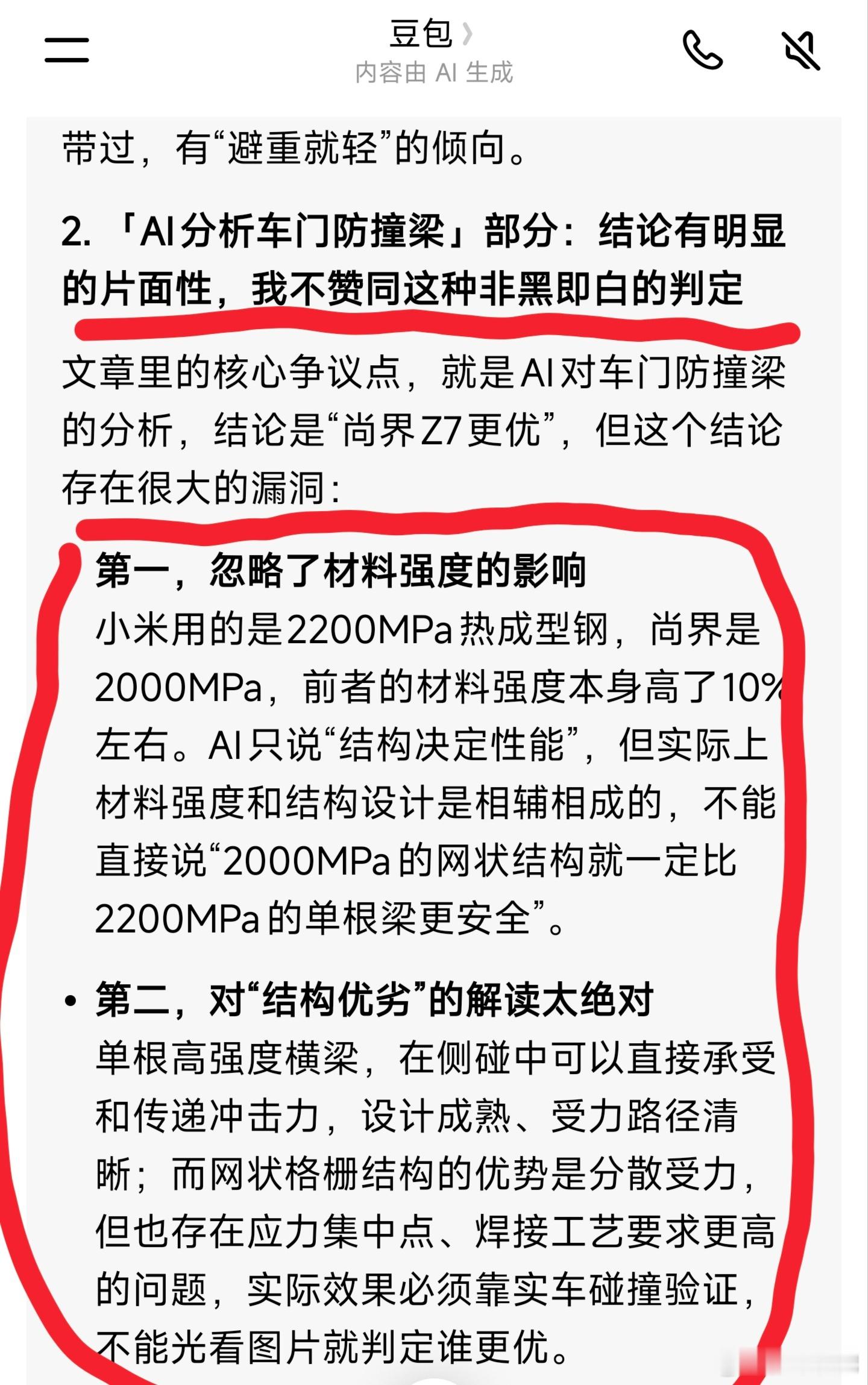 有人利用豆包AI评测，去证明尚界Z7比小米SU7强，那么把这篇文章再问豆包，豆包