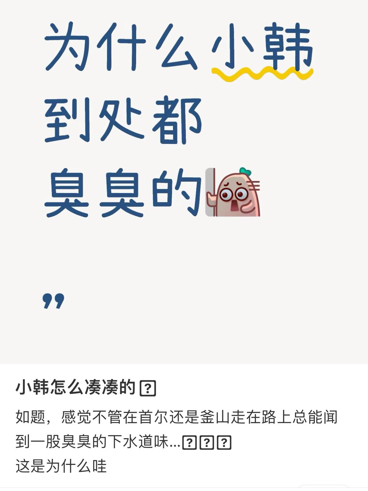 不是说韩国很香吗？怎么跟宣传的不一样？