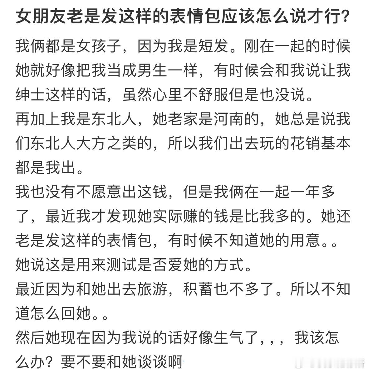 女朋友老是发这样的表情包应该怎么说才行❓​​​