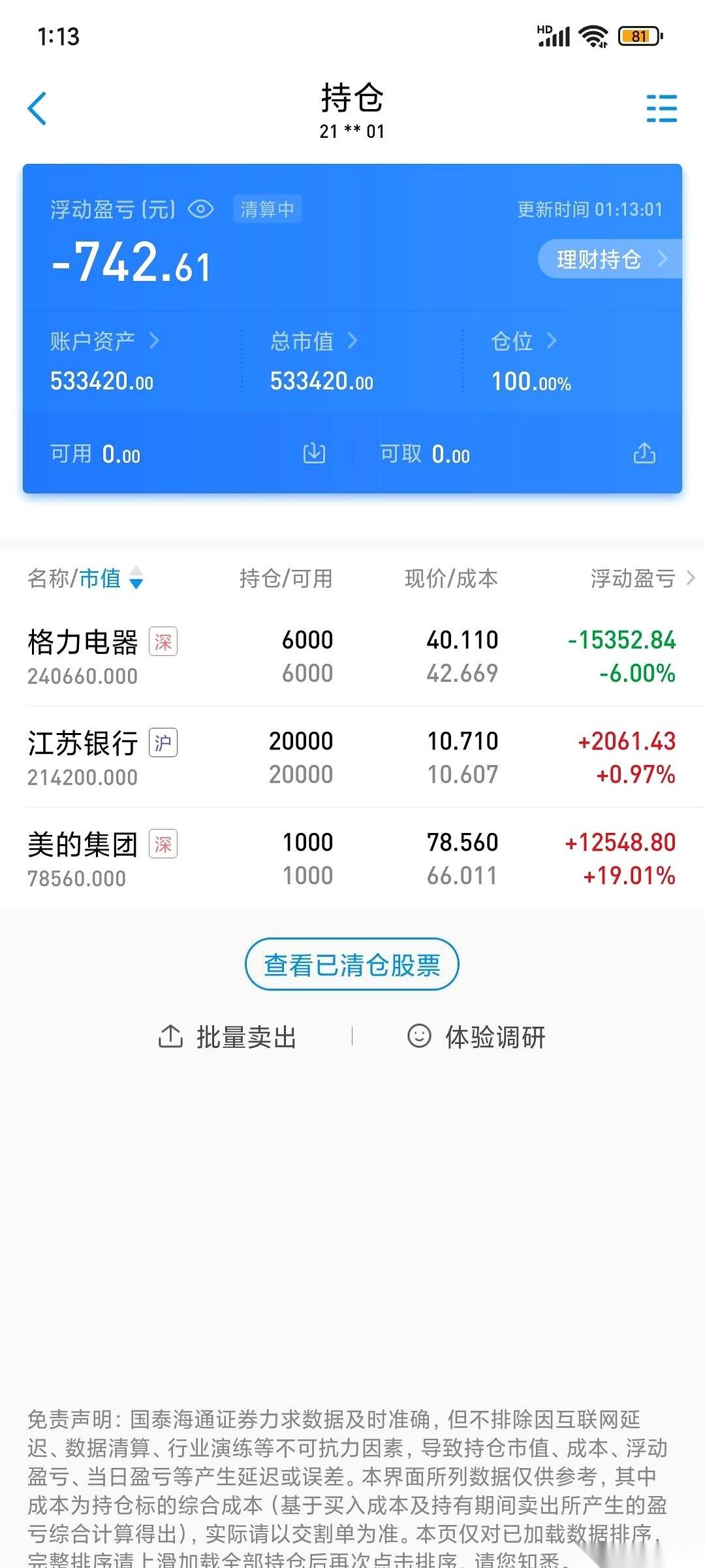 47万砸进格力，半年，我账户绿得能养活一片草原。真的，你说气不气人。旁边的美