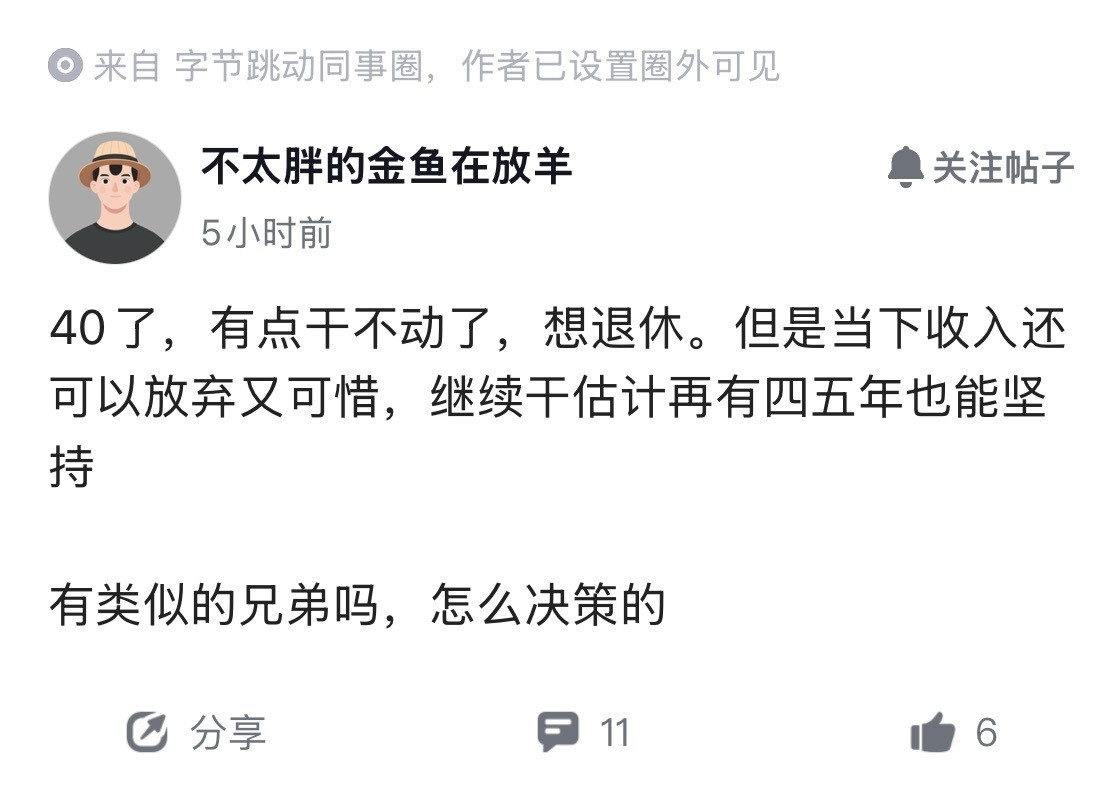 这个心态相当于可以在大厂干日结了。​​​