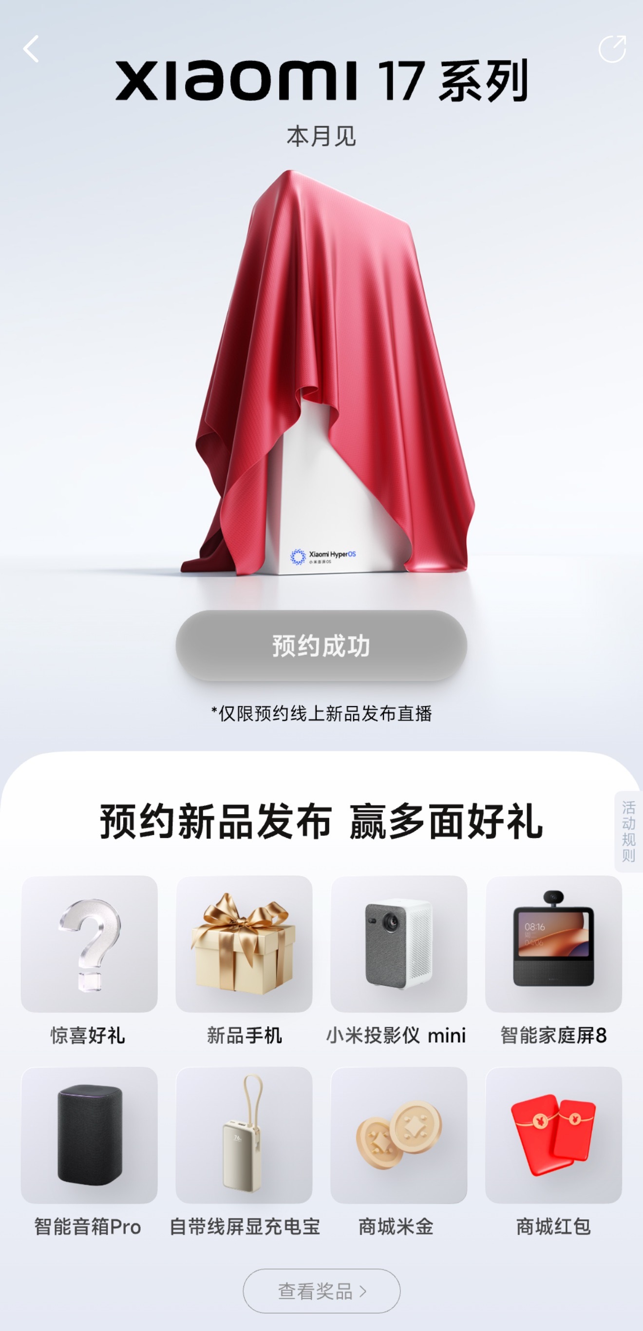 小米16系列这代更名为17系列了，同时这代会新增ProMax产品线，Pro