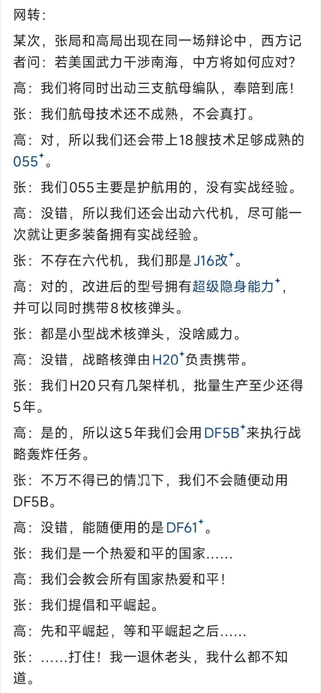 战忽局张局和战恐局高局，如果一起上节目会怎么样？看完后，真是大呼过瘾，一个战