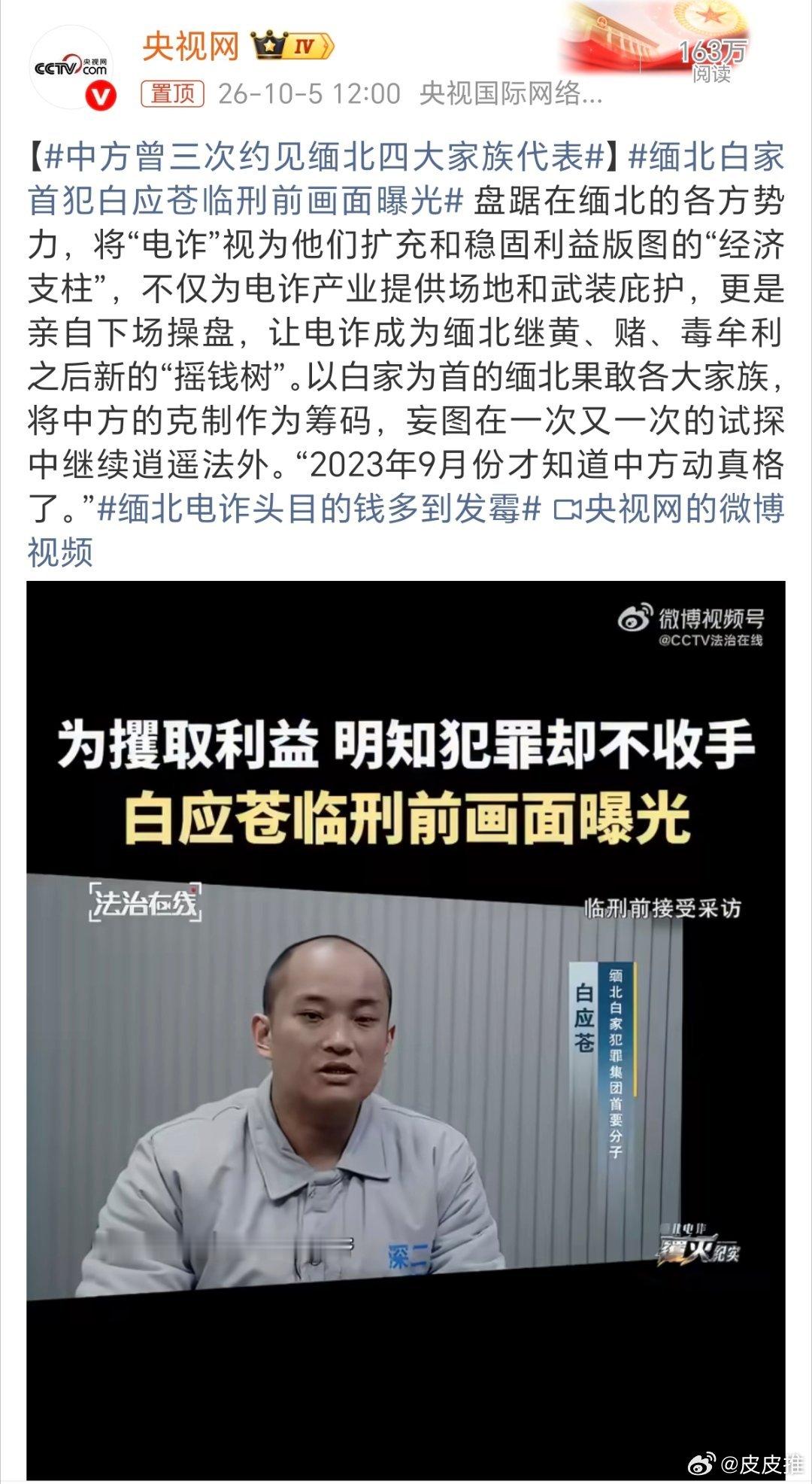 #中方曾三次约见缅北四大家族代表#缅北四大家族靠着电信诈骗牟取暴利，多年来制造无数人间悲剧。之前中方