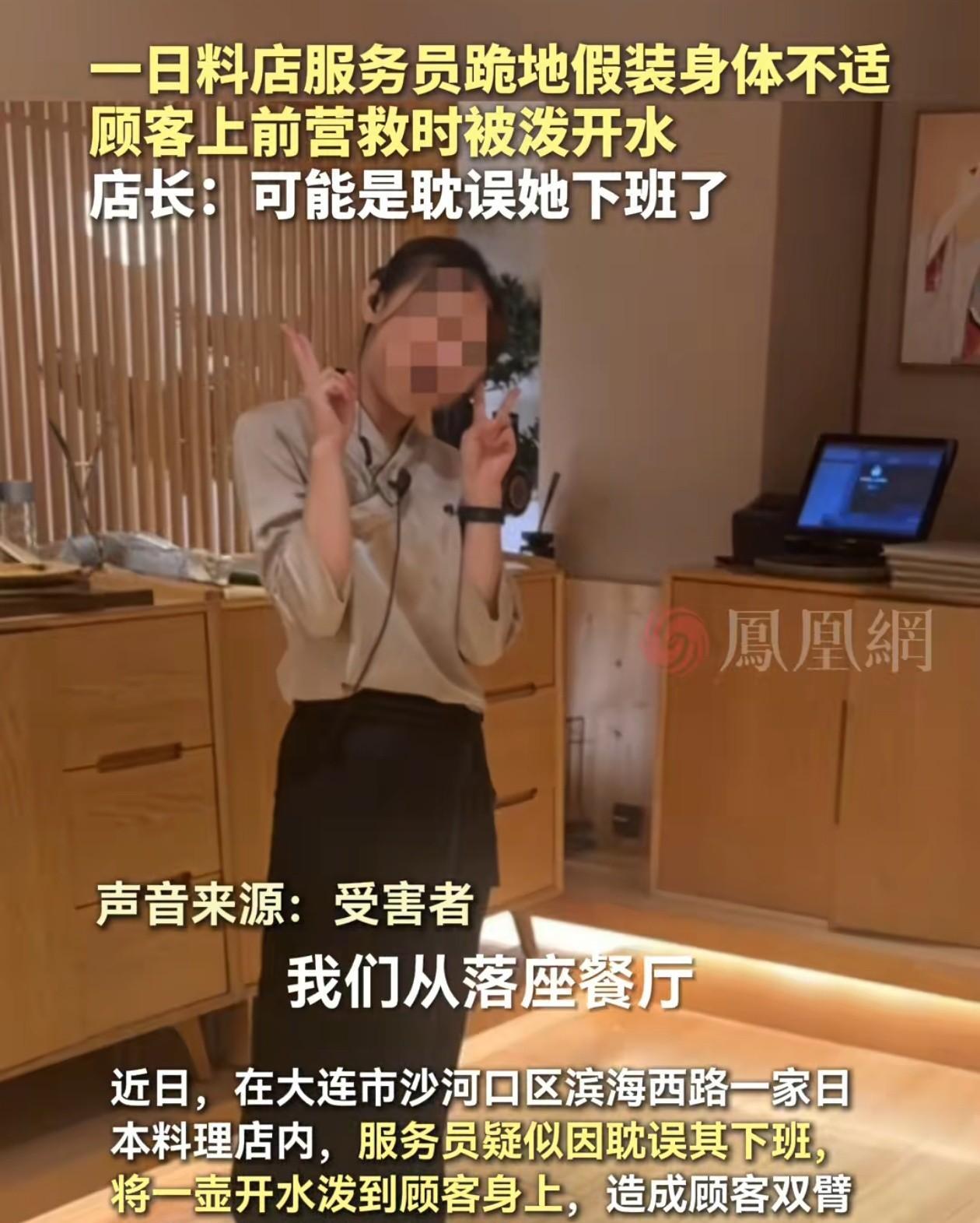 这得多坏呐！大连一日料店，服务员因临近下班又来了一桌客人，心里就很不高兴，于是假