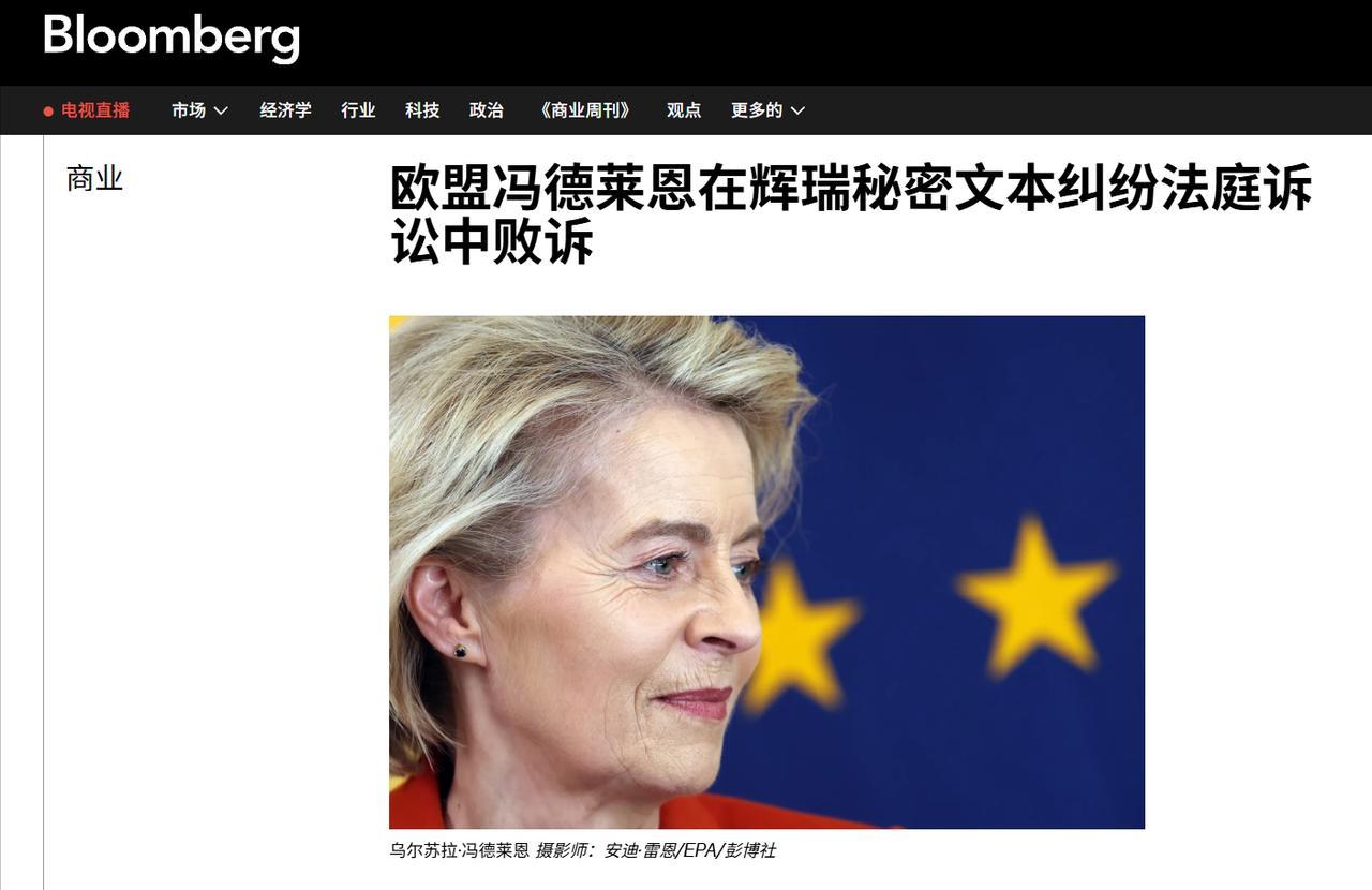 欧盟主席冯德莱恩遇到了麻烦，不过她一定早就消除了痕迹。卢森堡欧盟普通法院，要求