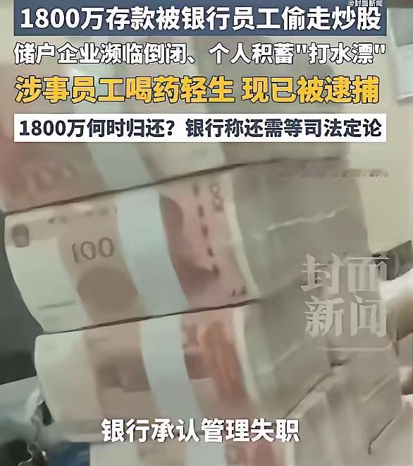 银行工作人员转走的不是储户的钱而是银行的钱！储户将钱存在银行，银行工作人员转走