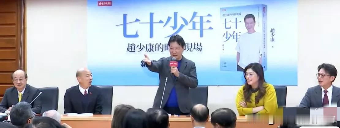 郑丽文现身赵少康新书发布会，还暖心回忆起当年在他手下干活的日子。赵少康这面