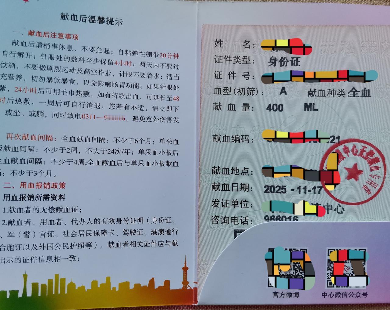 公司组织献血，我献了400ml，献完良好；一女同事献了200ml，晕了，不过没事