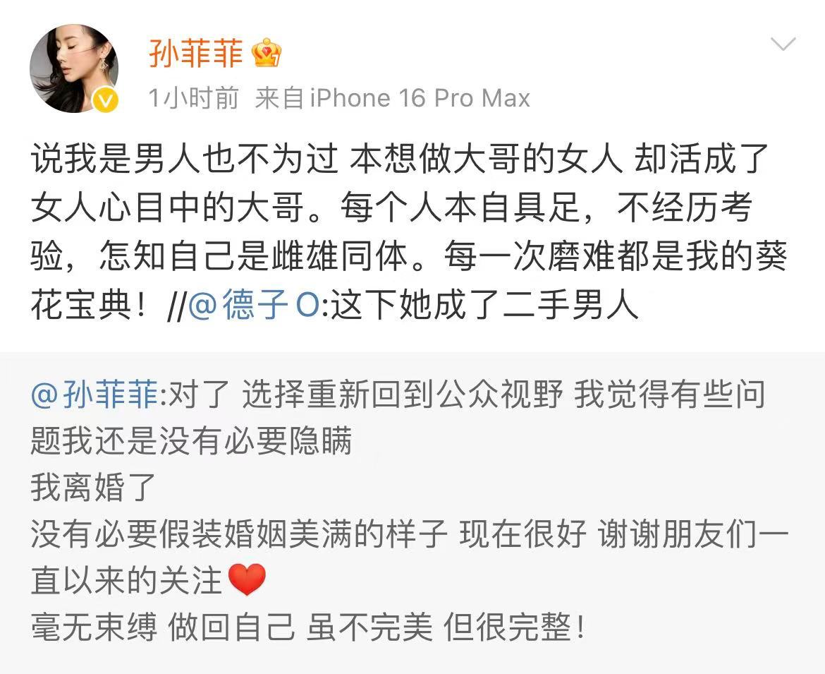 孙菲菲告诫女孩子千万不要未婚先孕孙菲菲称自己活成了女人心目中的大哥孙菲菲发文官