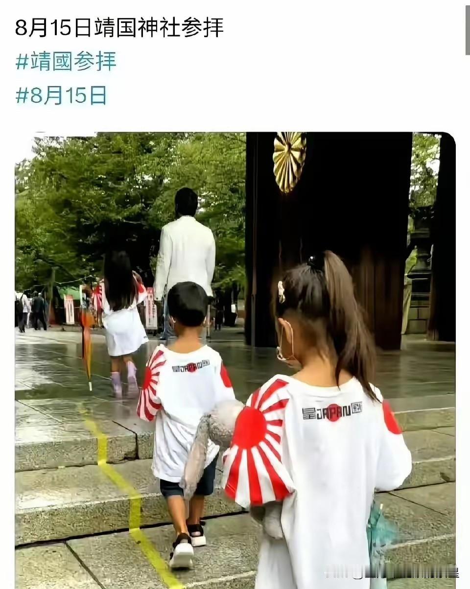 一边是日本孩子，光明正大地身穿膏药旗衣服，在大人带领下去拜鬼，也没见某些群体说什
