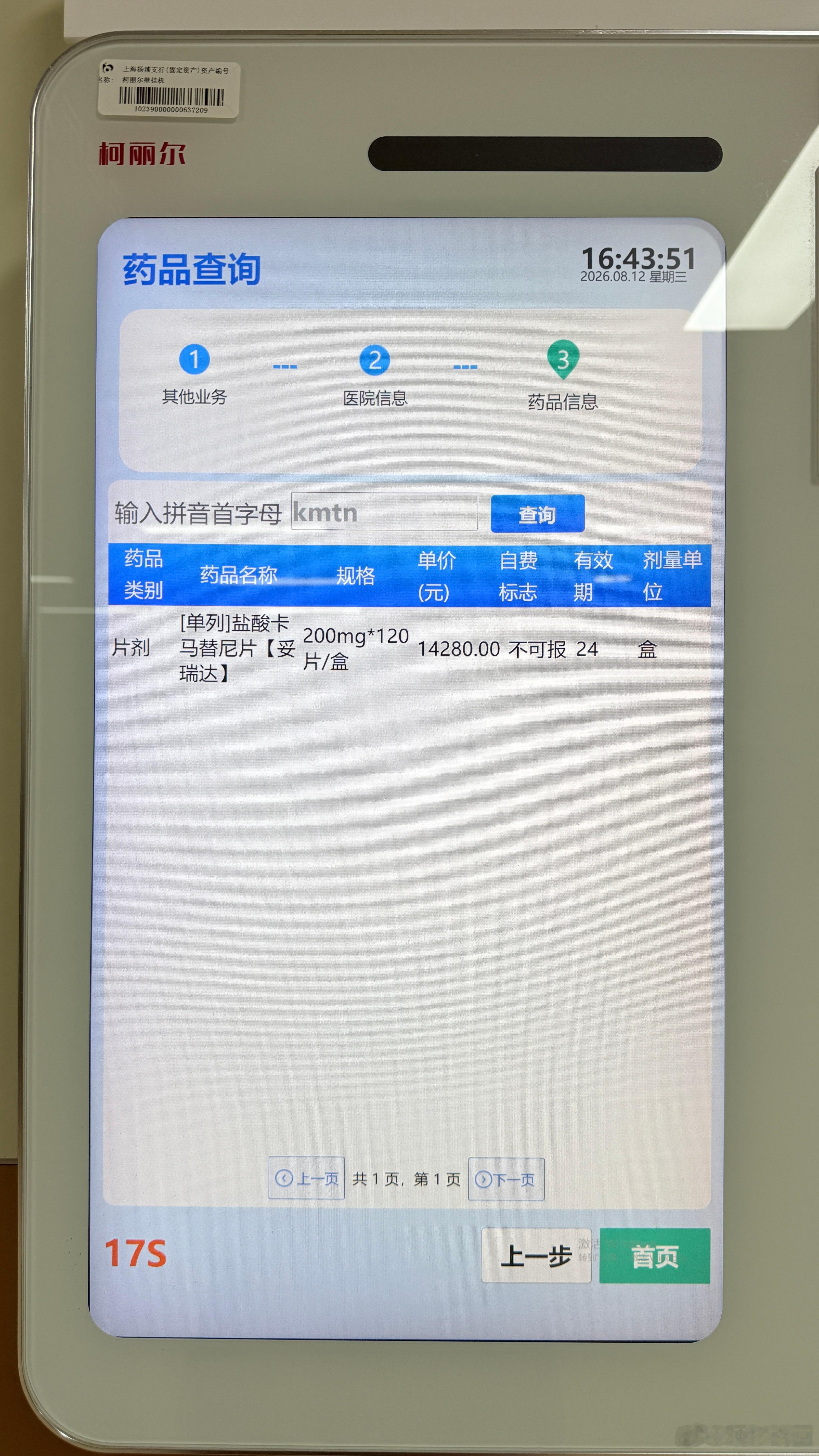 保险买了，保单里面写了可以用很多靶向药特药，结果没办法用，因为不符合适应症比如针