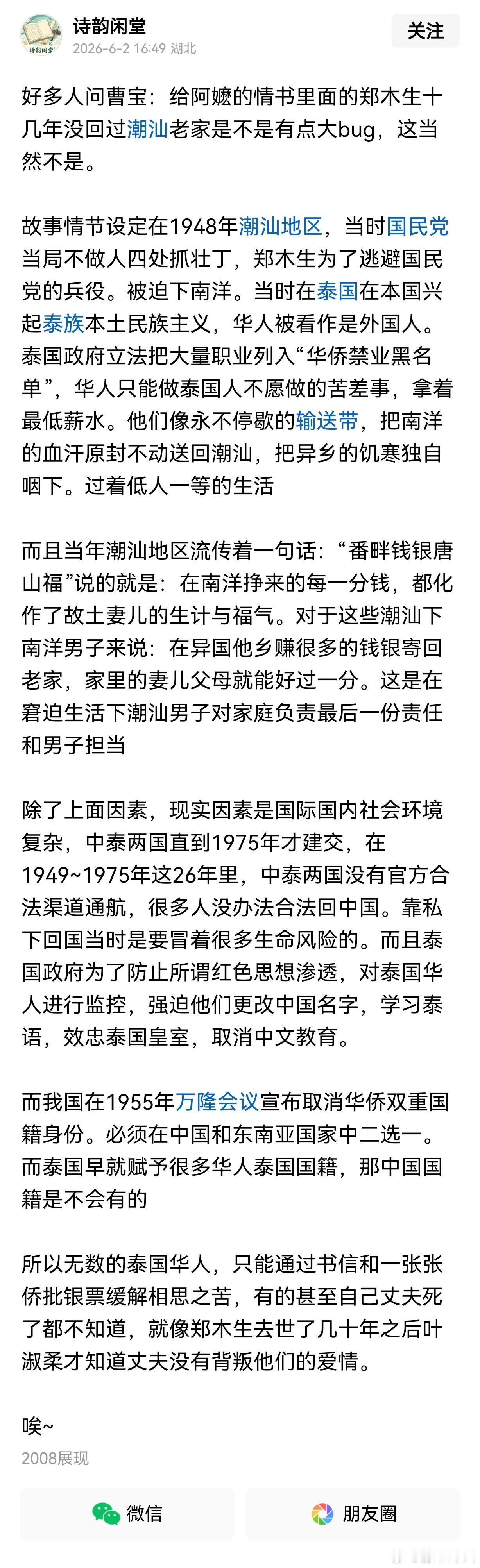 网友：给阿嬷的情书里面的郑木生十几年没回过潮汕老家是不是有点大bug，这当然不是