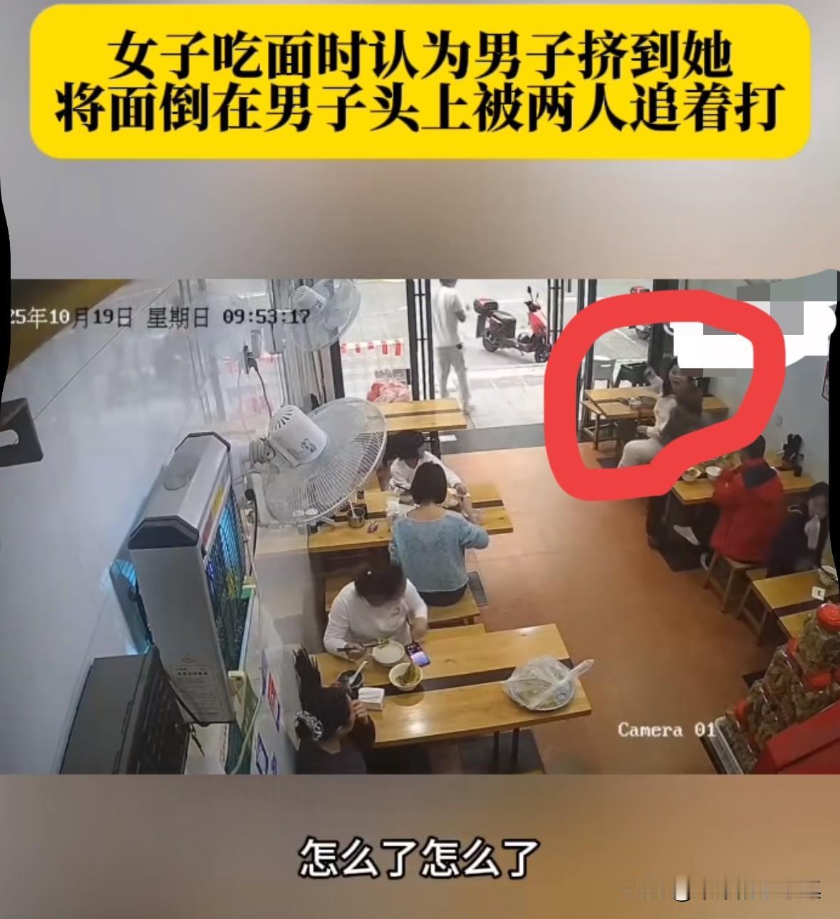 女子在吃面时，认为后面的人挤到了她，于是直接把面扣到对方的头上。男子被烫到后，