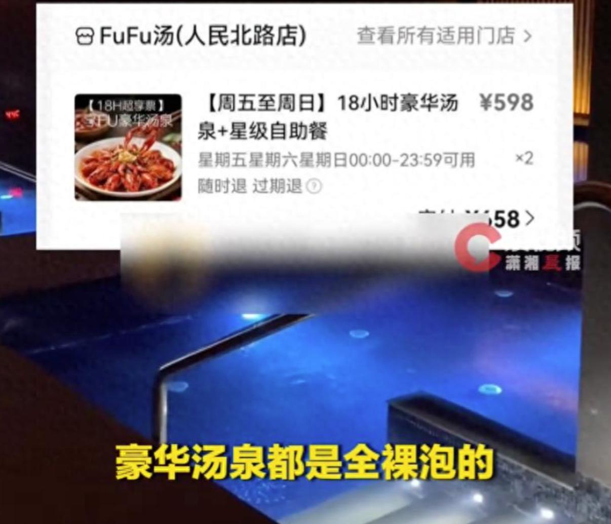 这下解释不清了！四川成都，女子发帖称自己花几百元去泡全裸私汤，结果刚走到池子就听