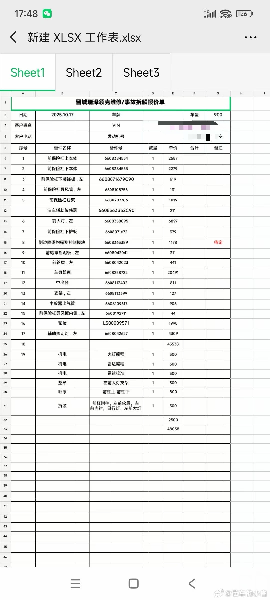 看了一眼这领克900的零整比卧槽？怎么这大灯这么贵900这没有矩阵功能的大灯竟然