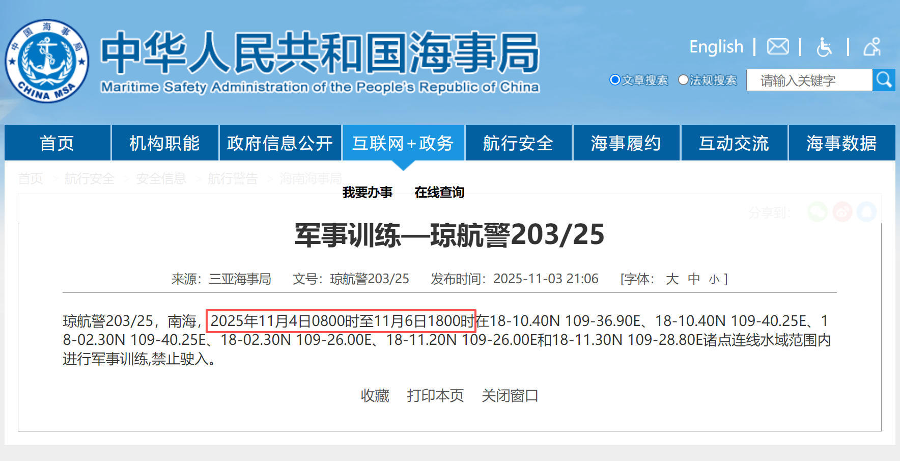 航行警告来了，“福建舰”要在2天内正式服役了？这次真的是好事将近啊，根据海南海事