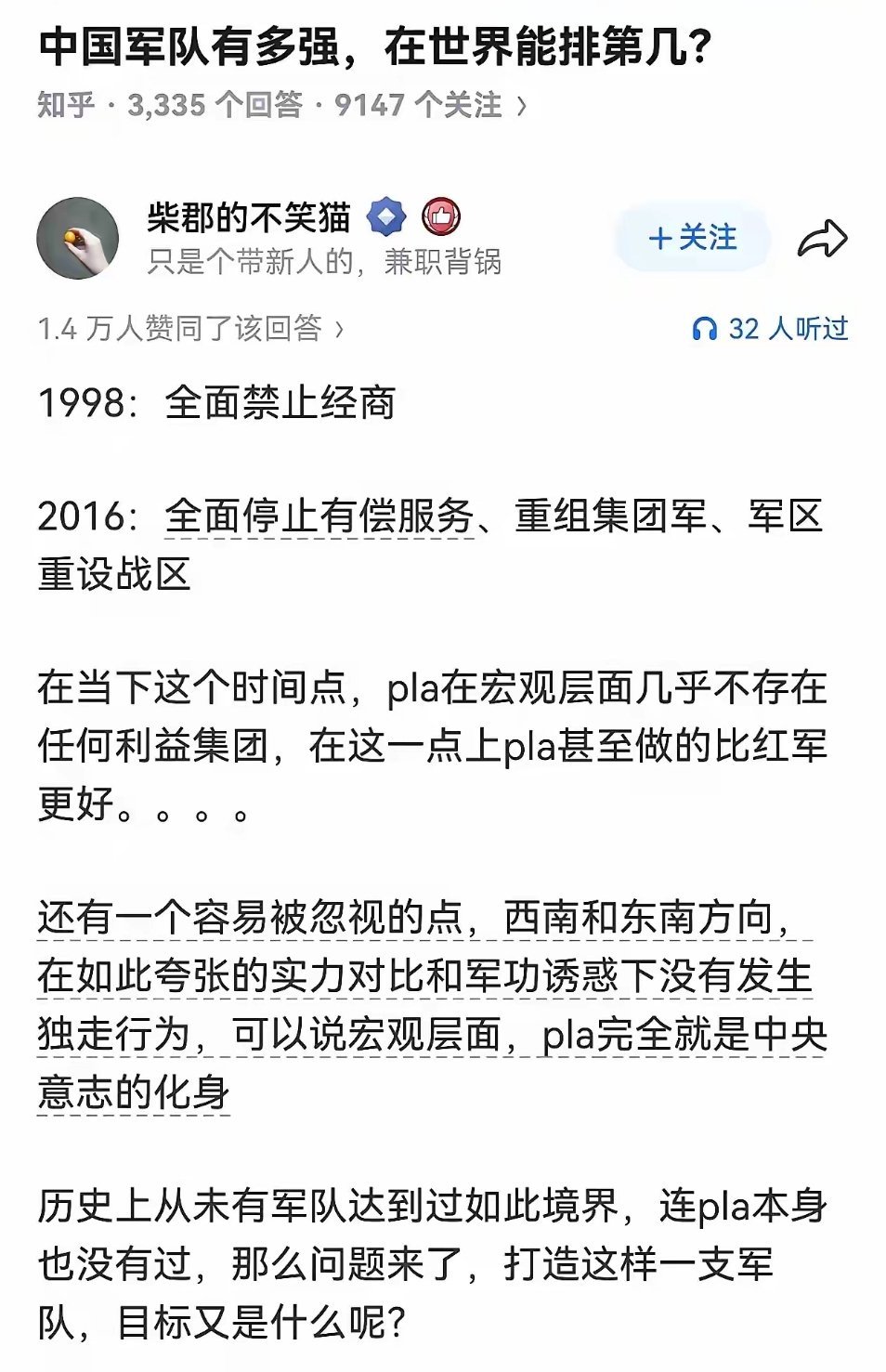 无欲则刚，没有什么能拿捏人民的军队！不需要什么排名，因为根本没得比。人类历史上唯