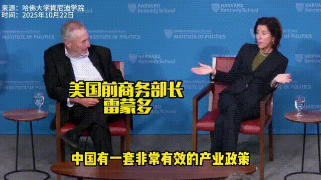 辞职了就开始说真话？美国前商务部长雷蒙多参加节目时高调放话：中国有一套非常有成